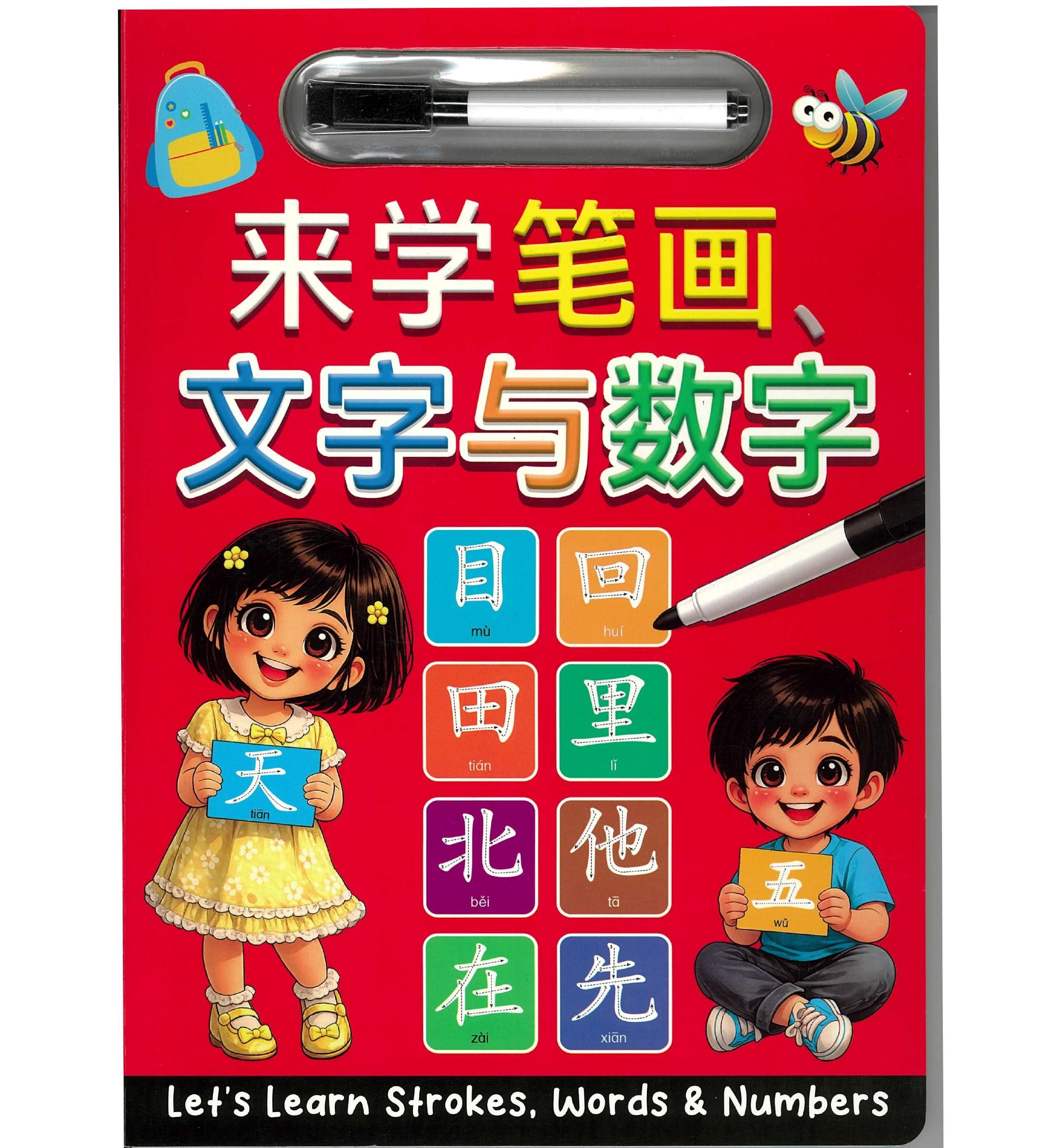 K1 Chinese Let's Learn: Strokes, Words & Numbers 来学笔画、文字与数字