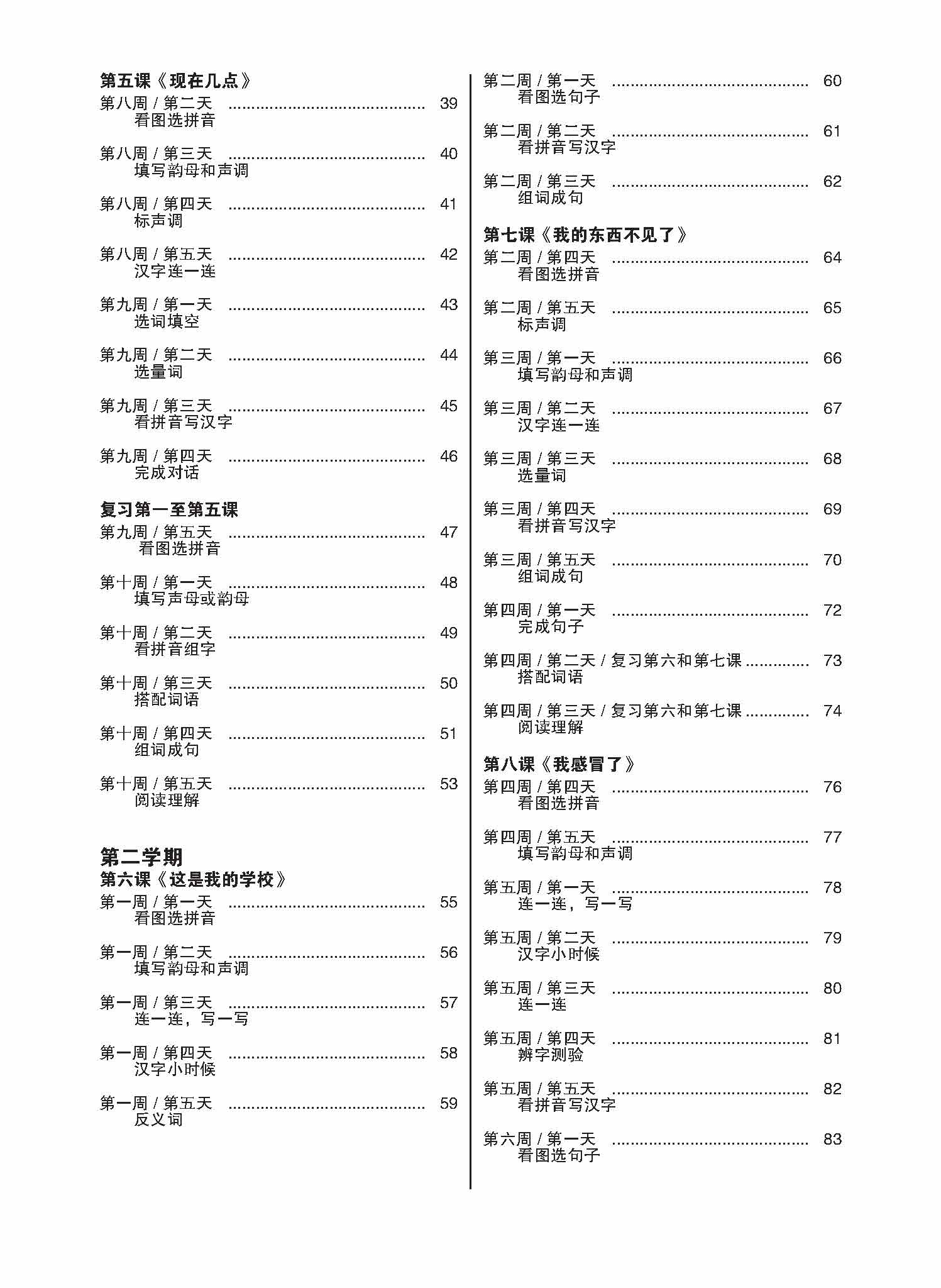 Primary 1 Daily Dose Of Chinese (3rd Edition)  华文日日补