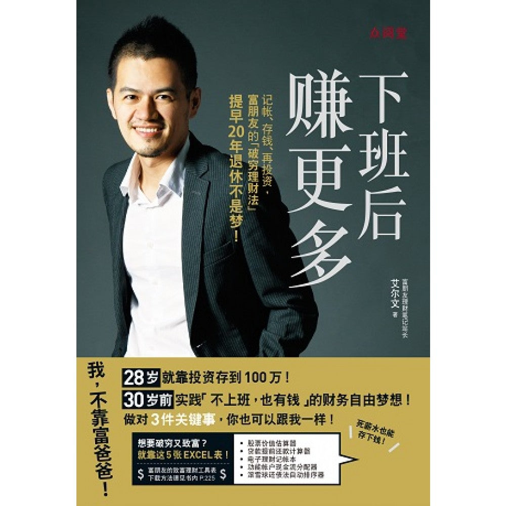 下班后赚更多