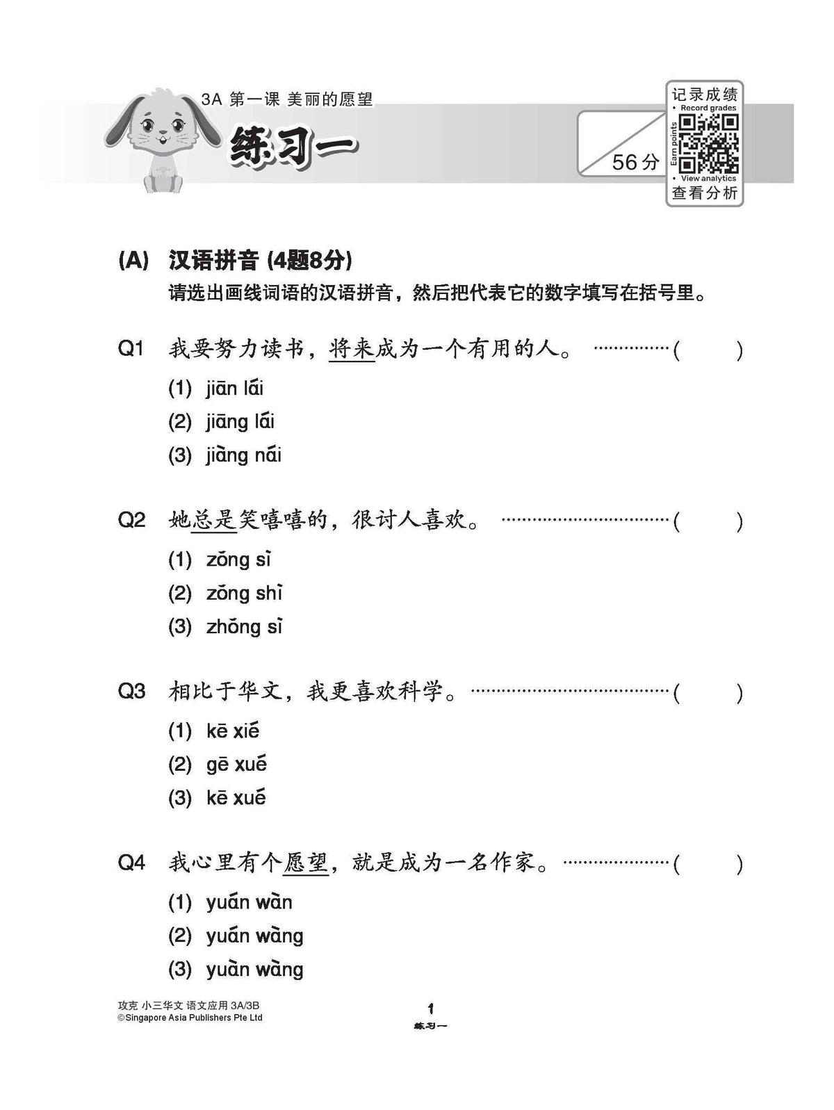 新编 攻克 小三华文 语文应用 3A/3B / Conquer Primary Three Chinese Language and Usage 3A/3B