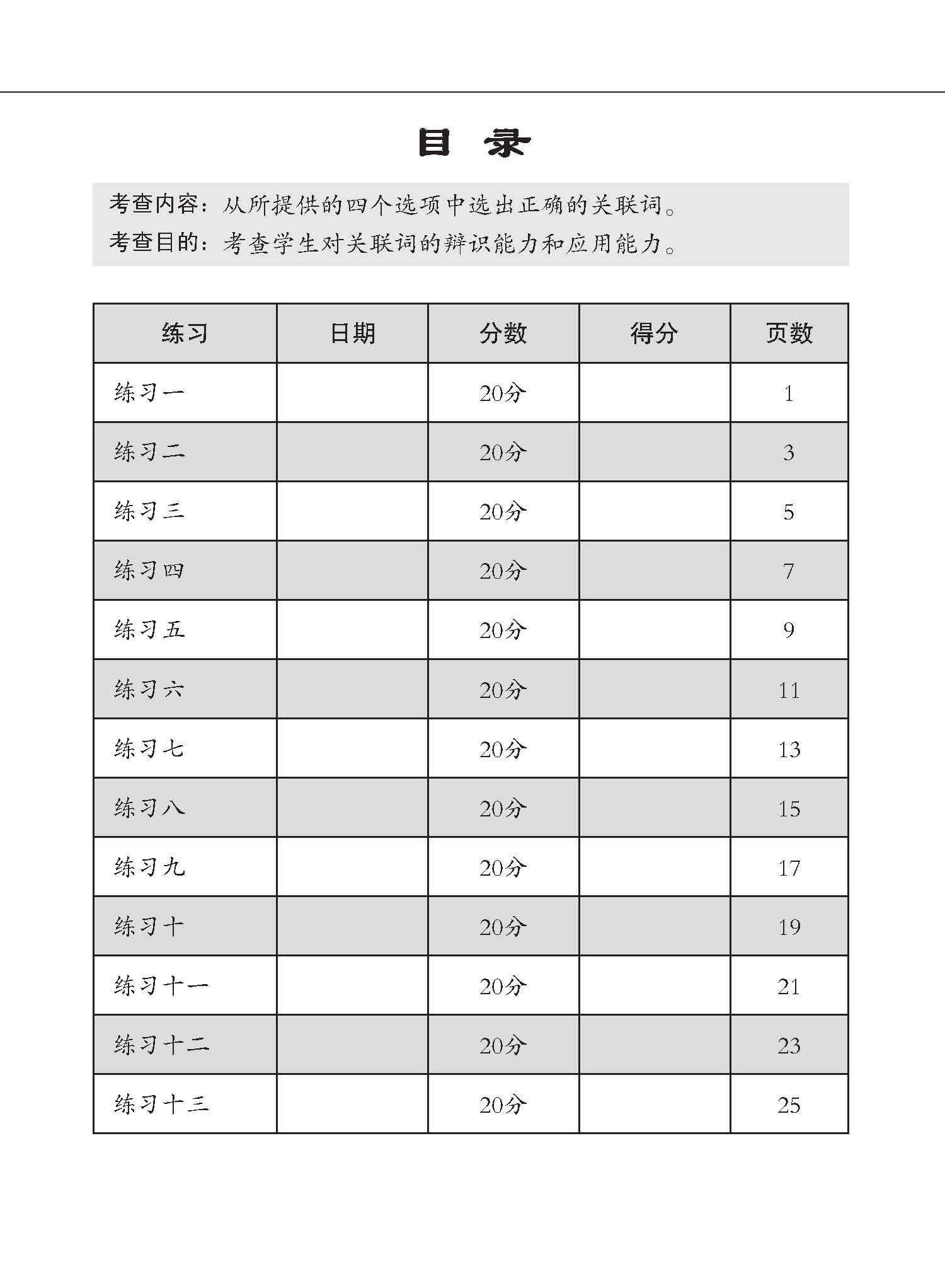 小学华文 关联词练习 / Practice Exercises on Associated Words