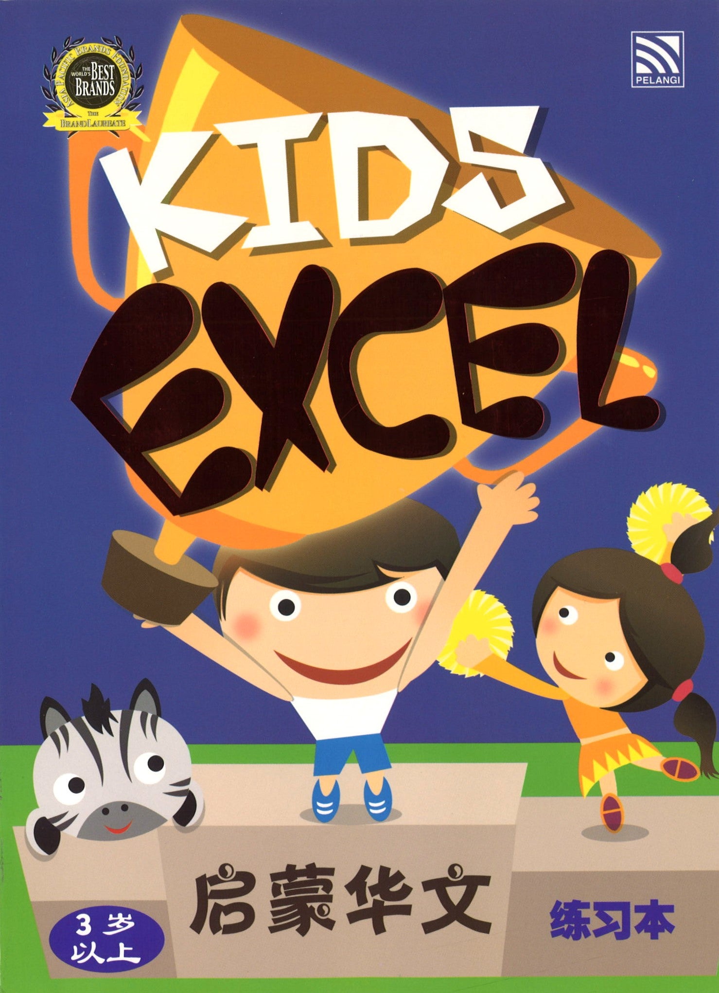 Preschool Kids Excel 启蒙华文练习本