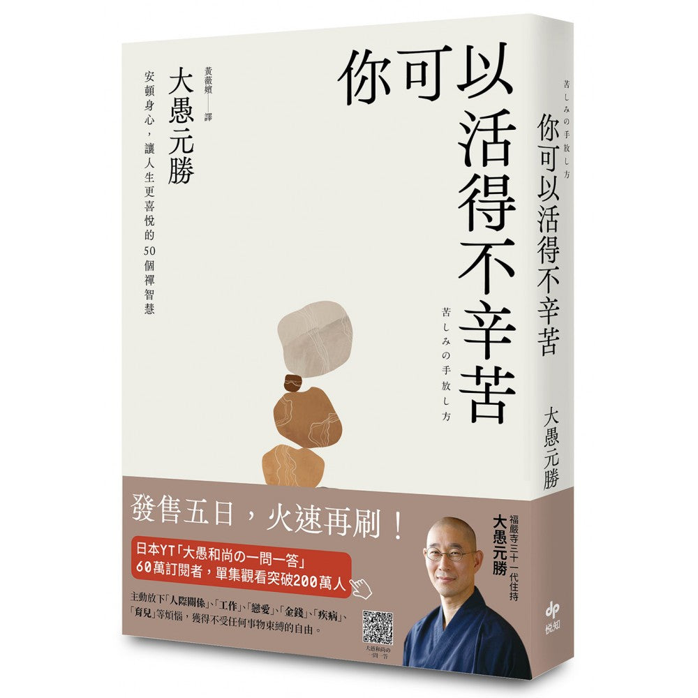 你可以活得不辛苦