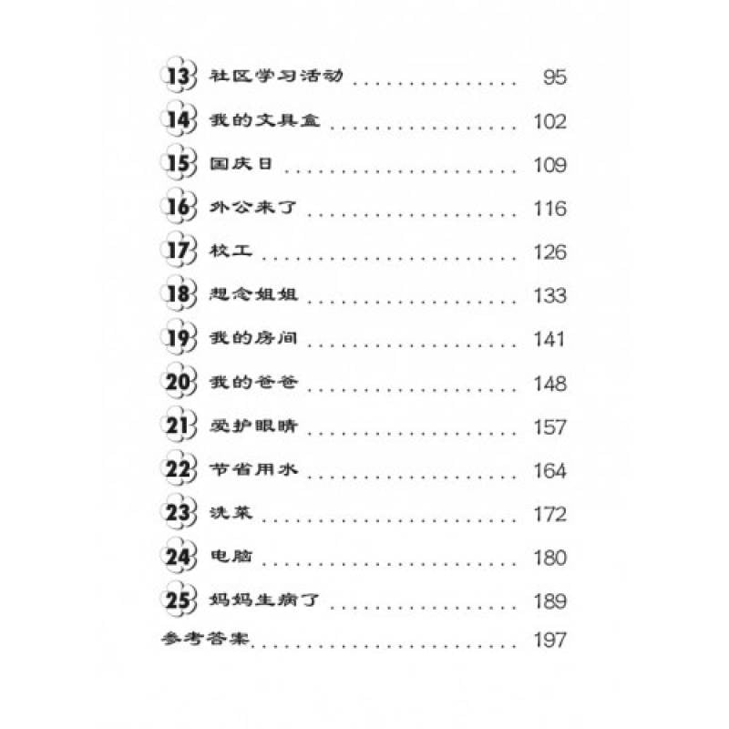 Primary 2 Chinese Model Compositions 考前必备作文精选