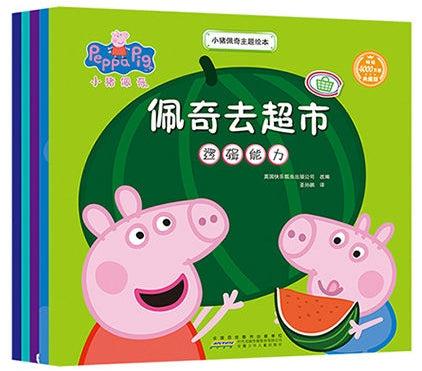 小猪佩奇主题绘本(全5册)/安徽少年儿童出版社