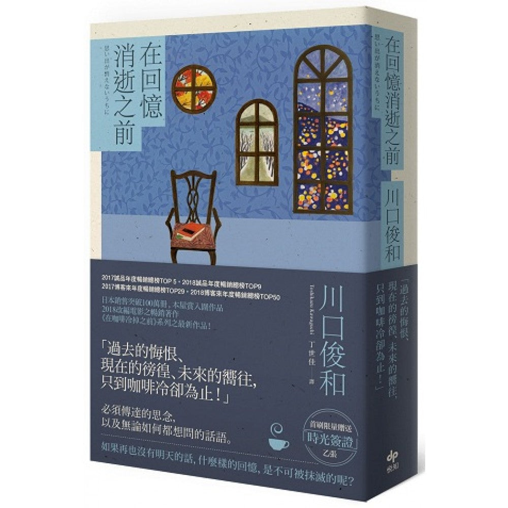 在回忆消逝之前