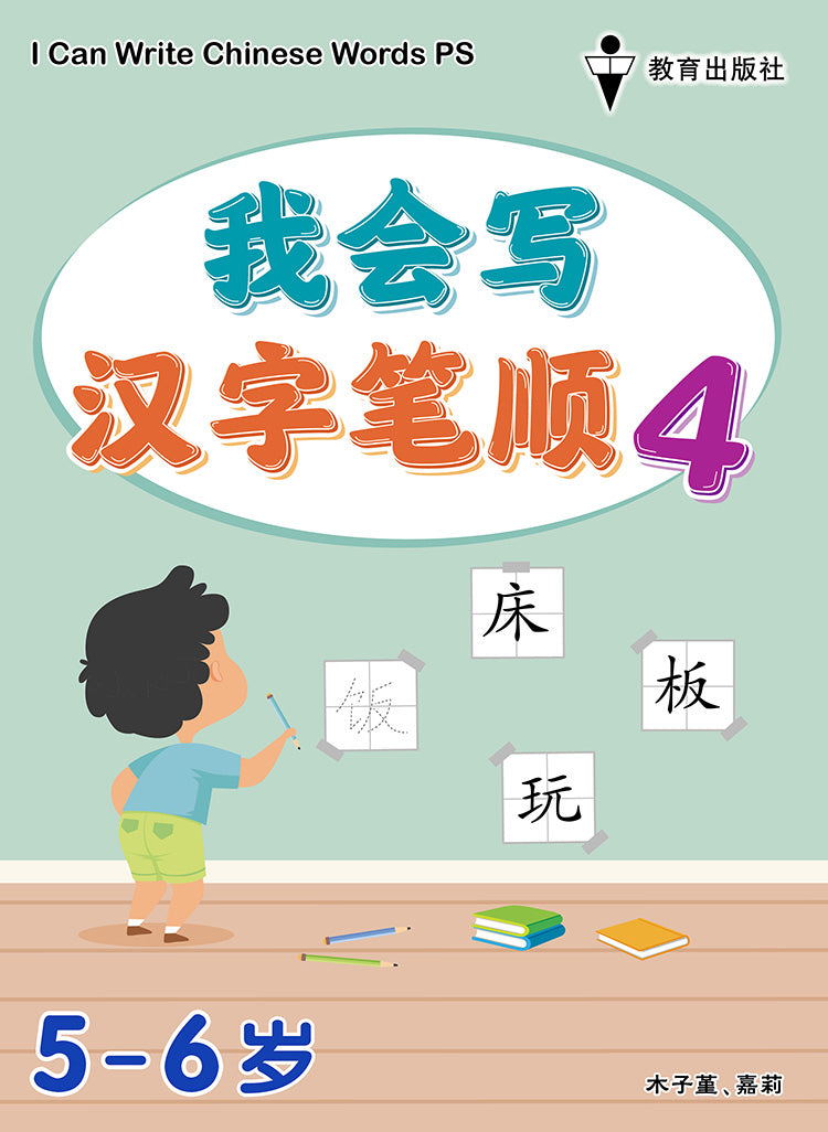 Kindergarten 1 I Can Write Chinese Words Book4