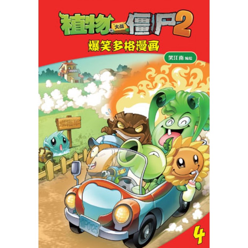 植物大战僵尸2-爆笑多格漫画4