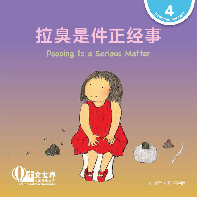 WCGR L4-拉臭是件正经事