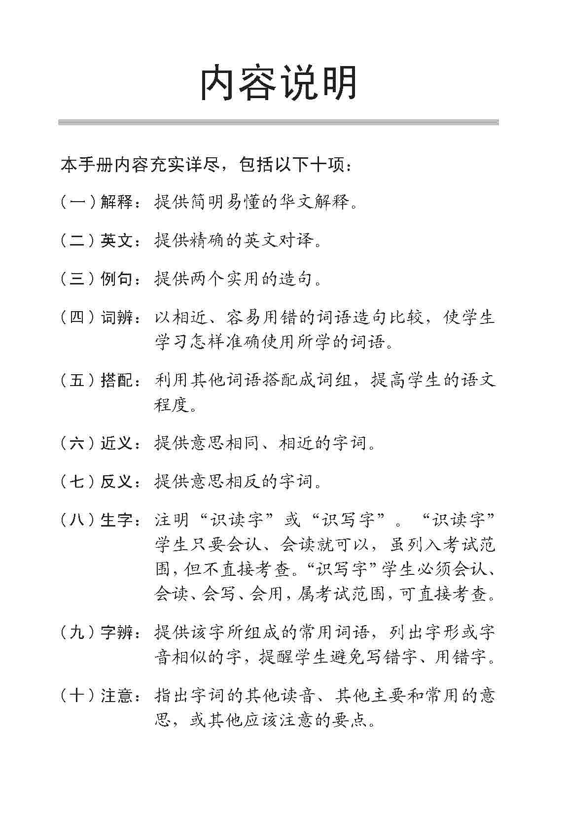 Primary 6B A Handbook of Chinese Vocabulary -4th Edition /  小六华文 课文字词手册 6B