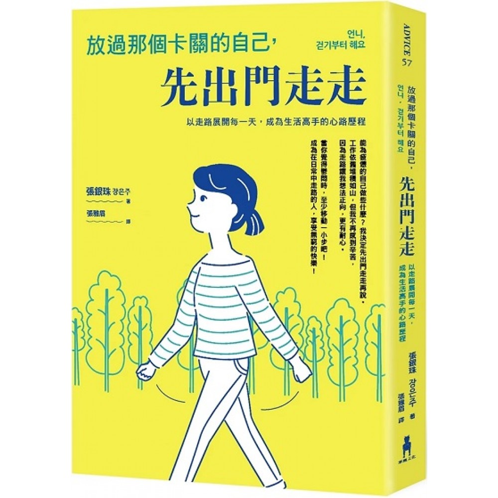 放过那个卡关的自己，先出门走走：以走路展开每一天，成为生活高手的心路历程