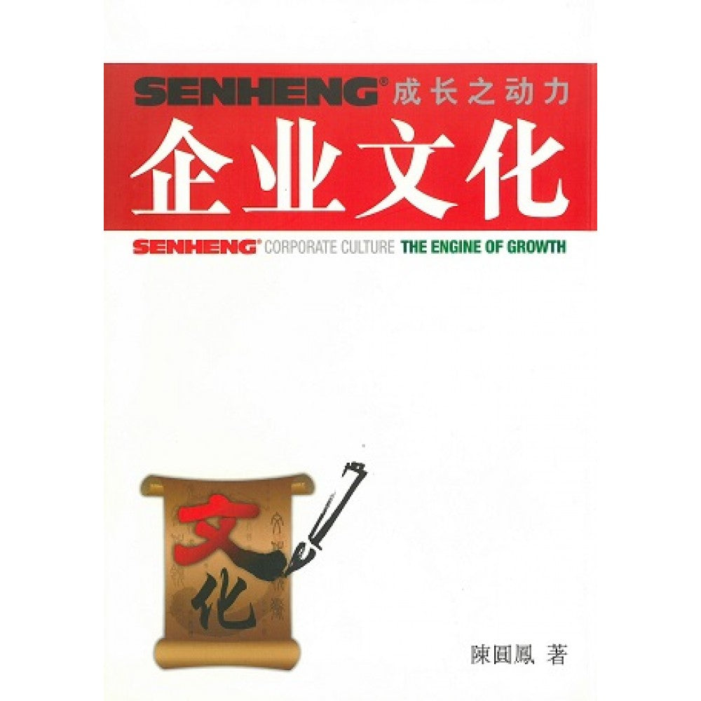 成长之动力-企业文化