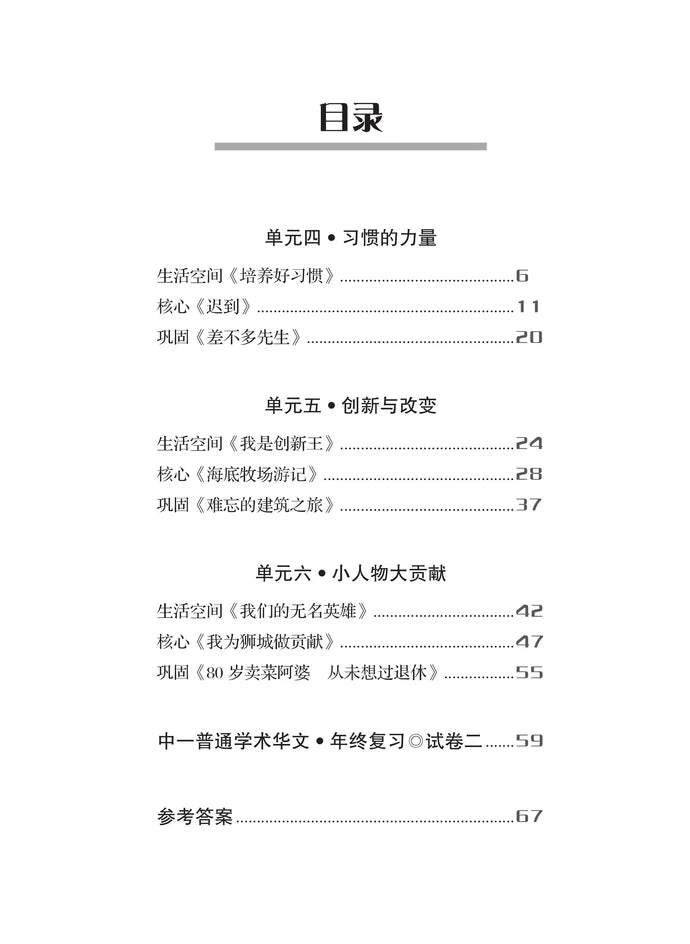 Secondary 1B Normal Academic  一课一练 • 中一普通学术华文下册/A Practical Handbook-NA 1B