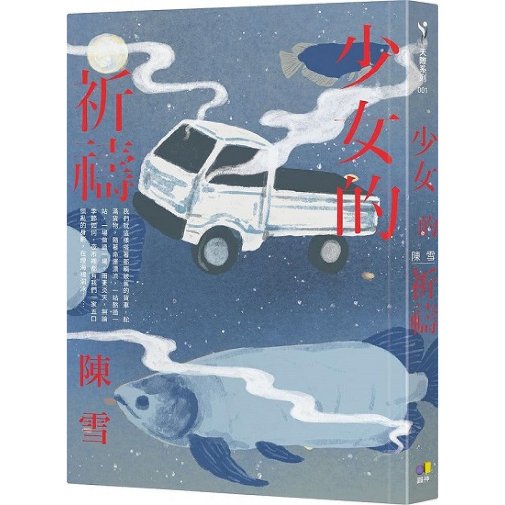 少女的祈祷