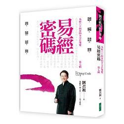 易经密码第七辑