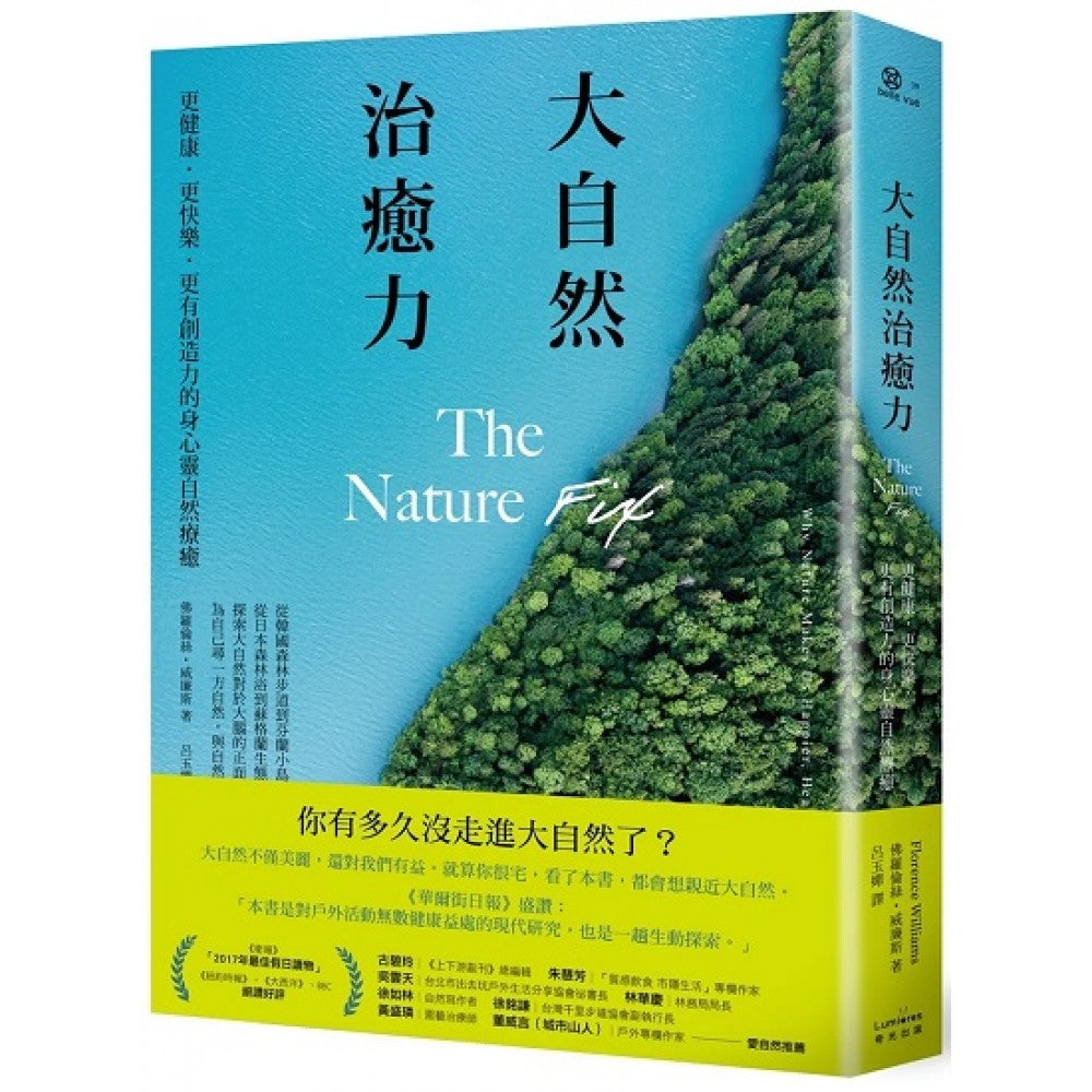 大自然治愈力：更健康‧更快乐‧更有创造力的身心灵自然疗愈