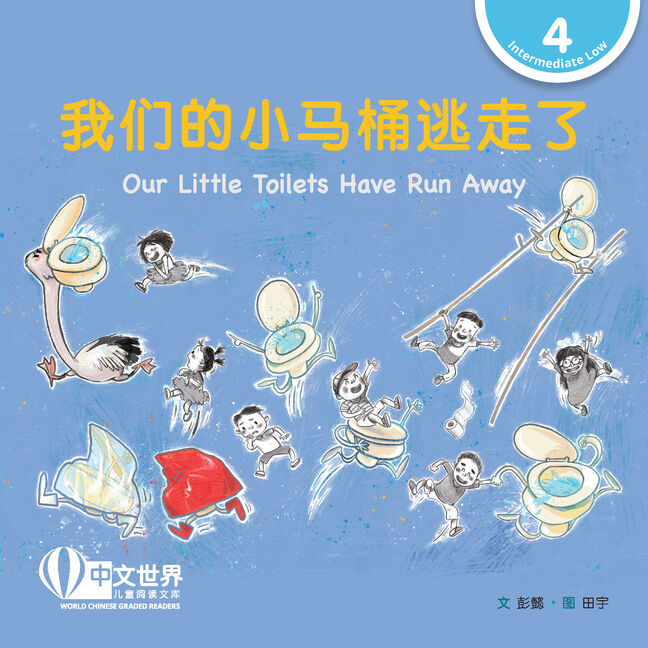 WCGR L4-我们的小马桶逃走了