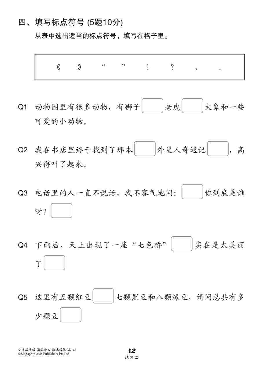 小学三年级高级华文每课必练 3A (Topical Lesson Practice For Primary 3A [Higher Chinese])