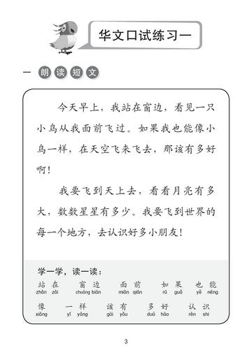 Primary 1&2 华文口试一本通-看图说话