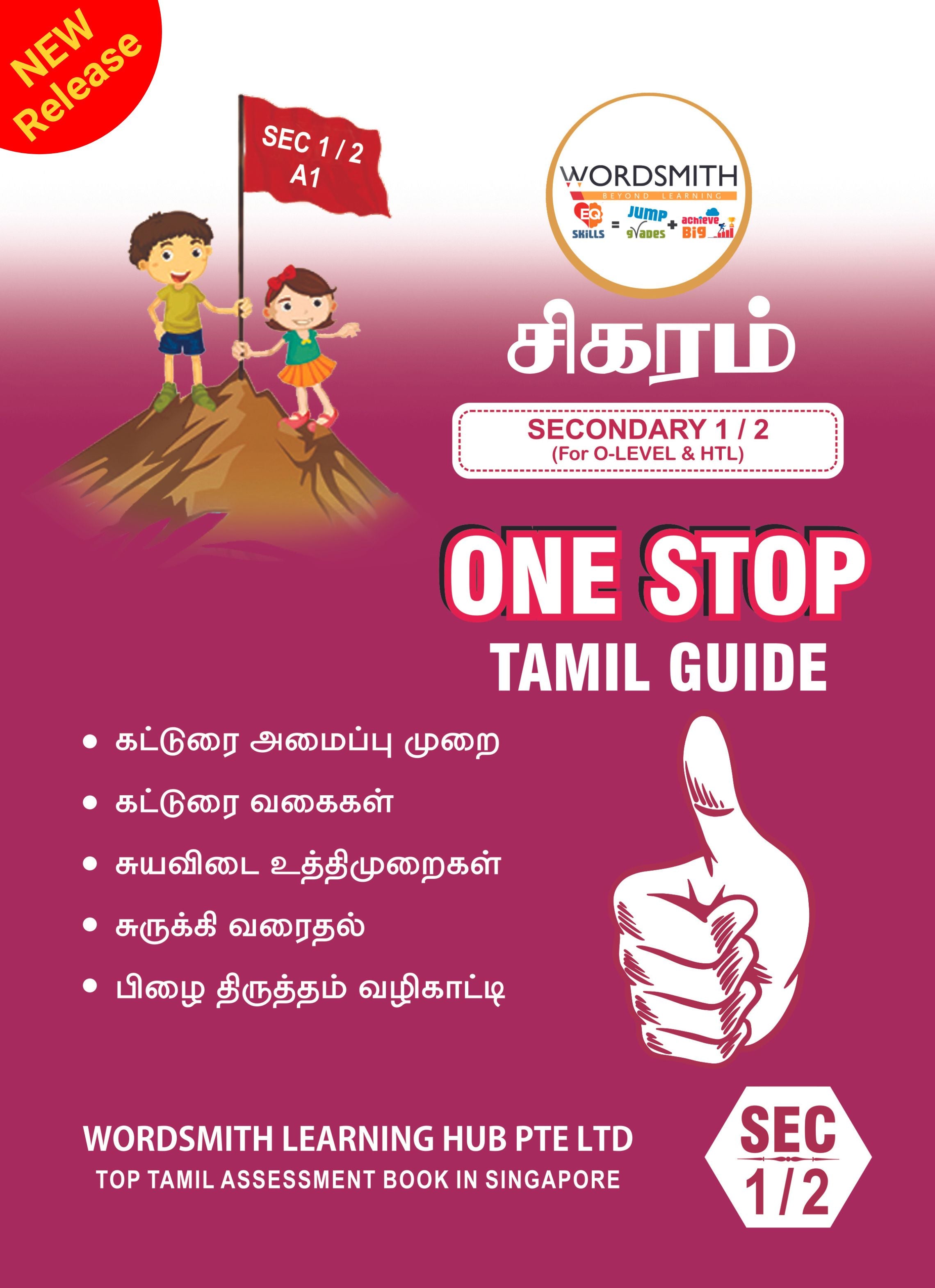 Secondary 1 & 2 – One Stop Tamil Guide – For O-Level & HTL