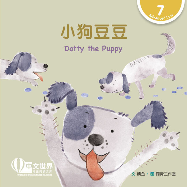 WCGR L7 - 小狗豆豆