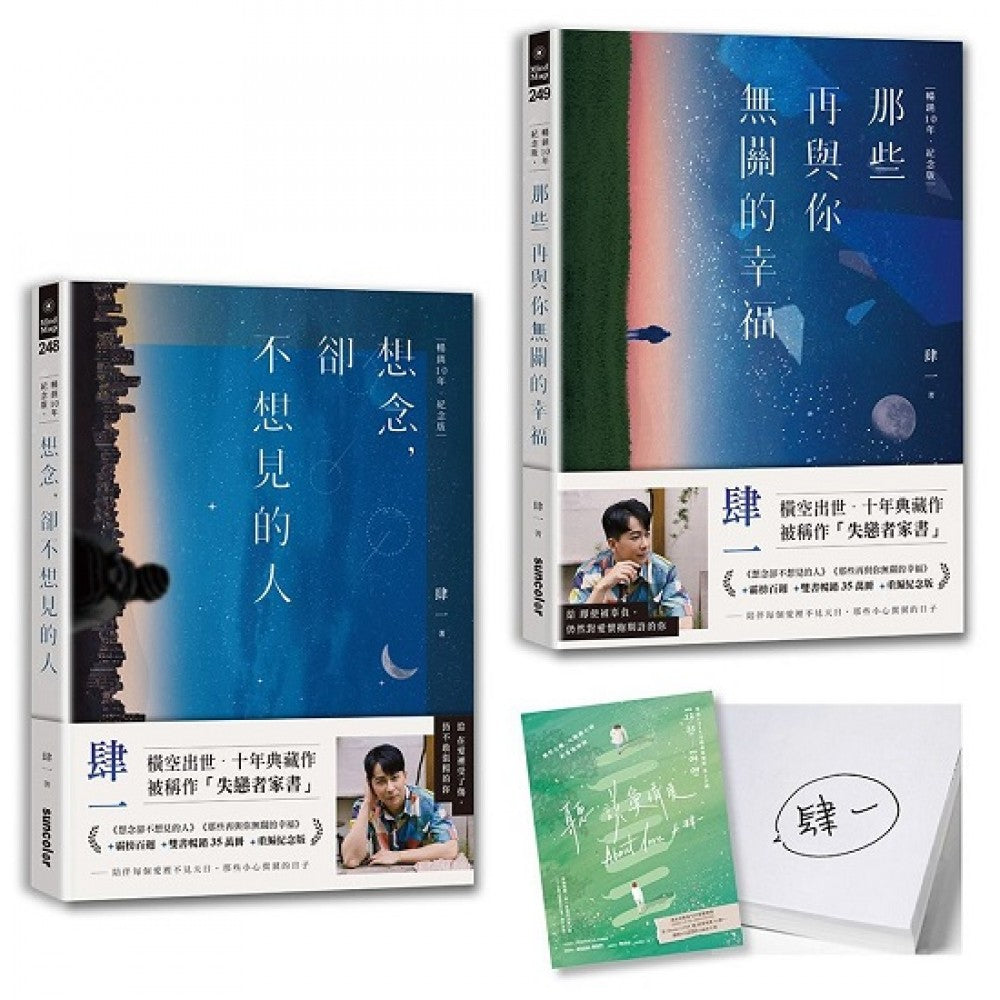（作者亲签版）肆一·失恋者家书套组：想念，却不想见的人＋那些再与你无关的幸福【畅