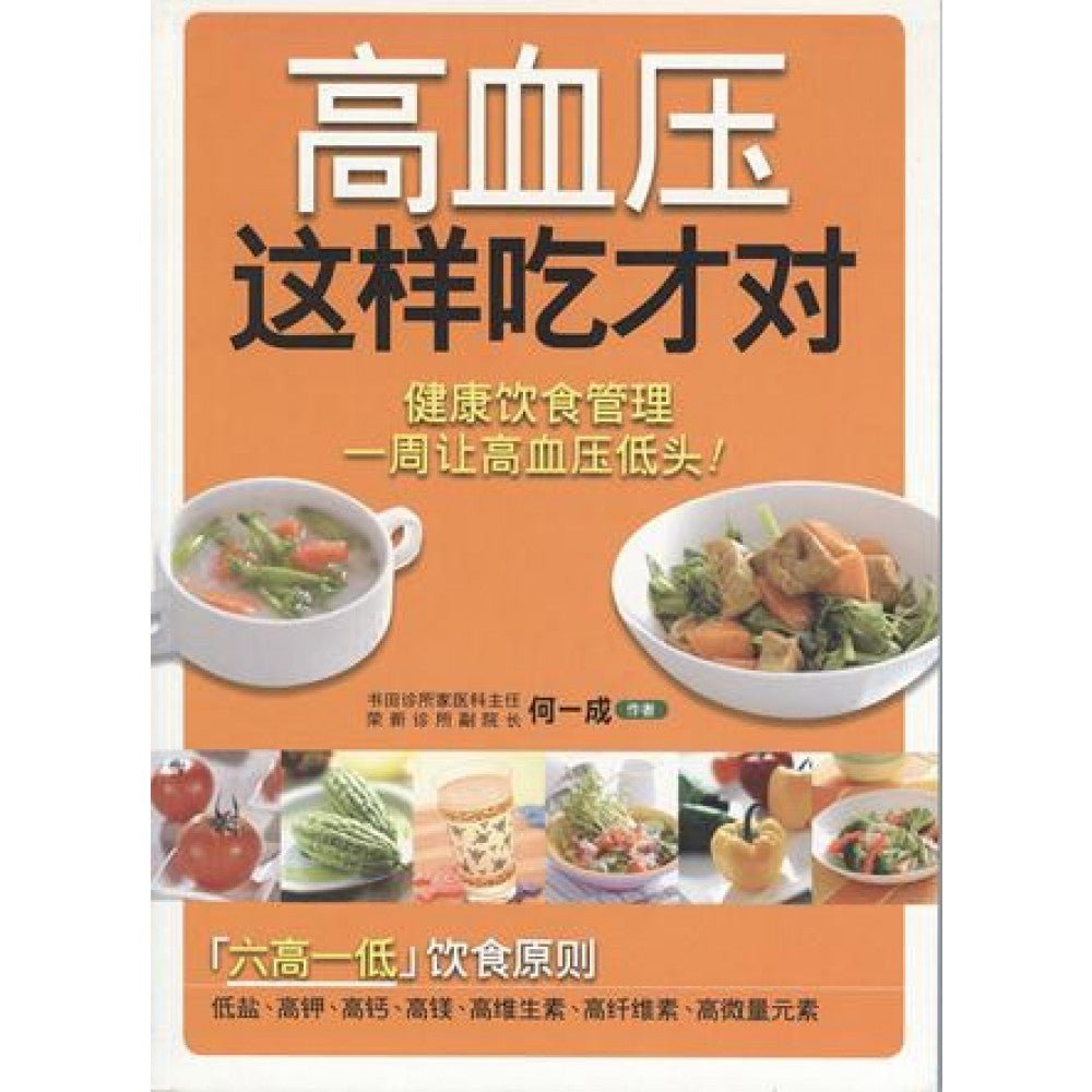高血压这样吃才对