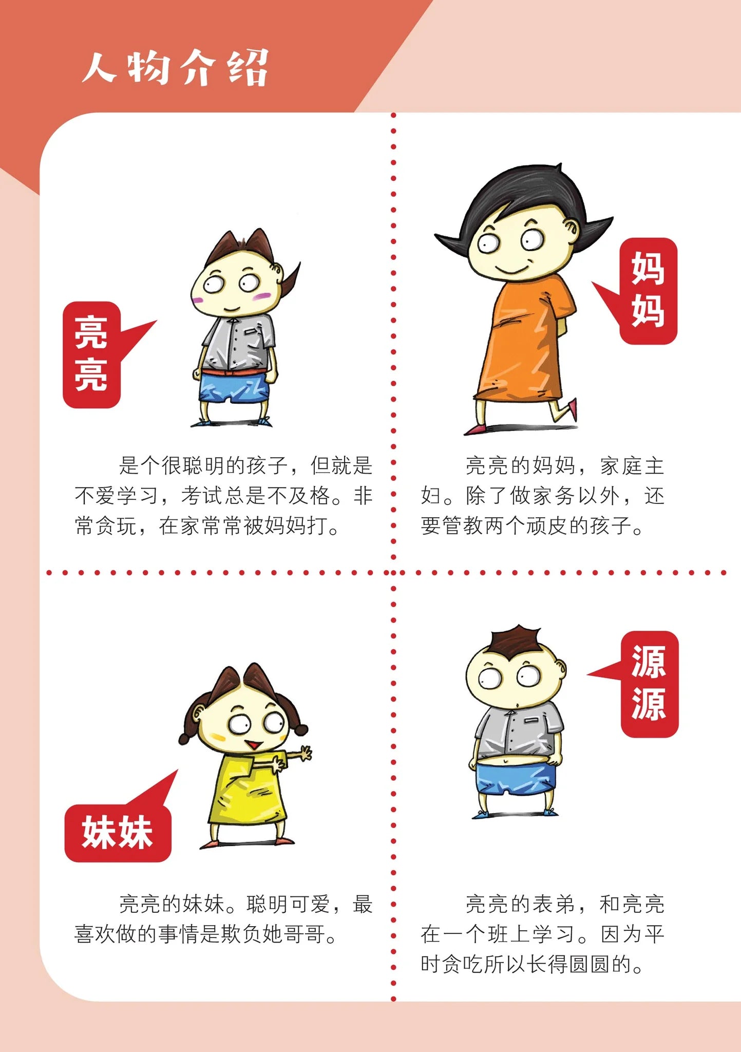 笑笑学成语3～必学成语250条/learn Chinese Idioms Through Comics/vol. 3