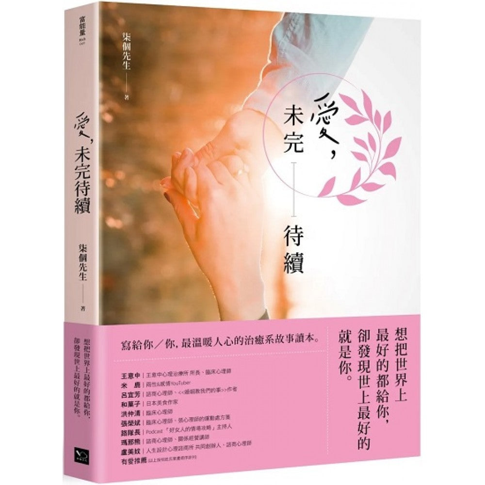 爱，未完待续： 想把世界上最好的都给你，却发现世上最好的就是你