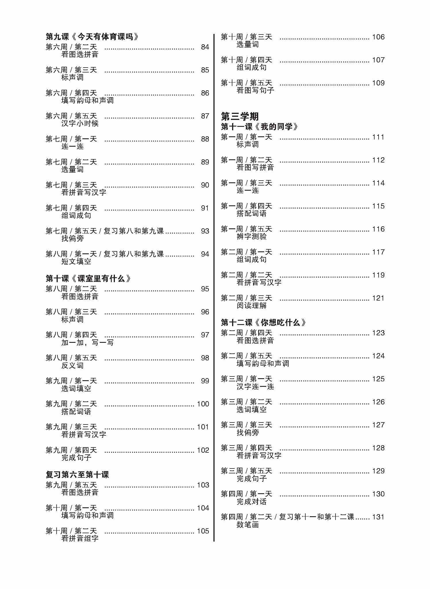 Primary 1 Daily Dose Of Chinese (3rd Edition)  华文日日补