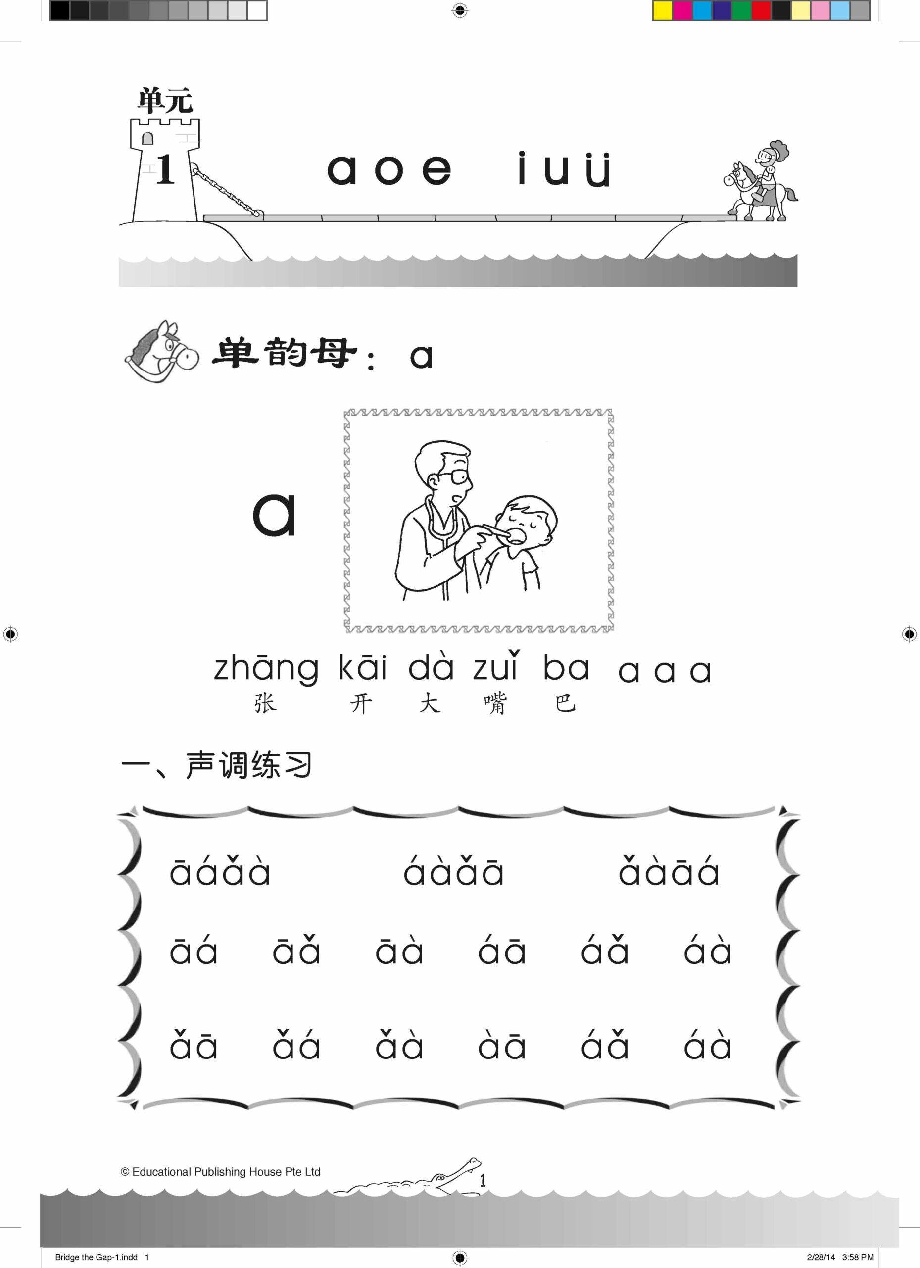 Bridging From K2 To Primary 1 Han Yu Pin Yin-3rd Edition 《小学启蒙练习册：汉语拼音》