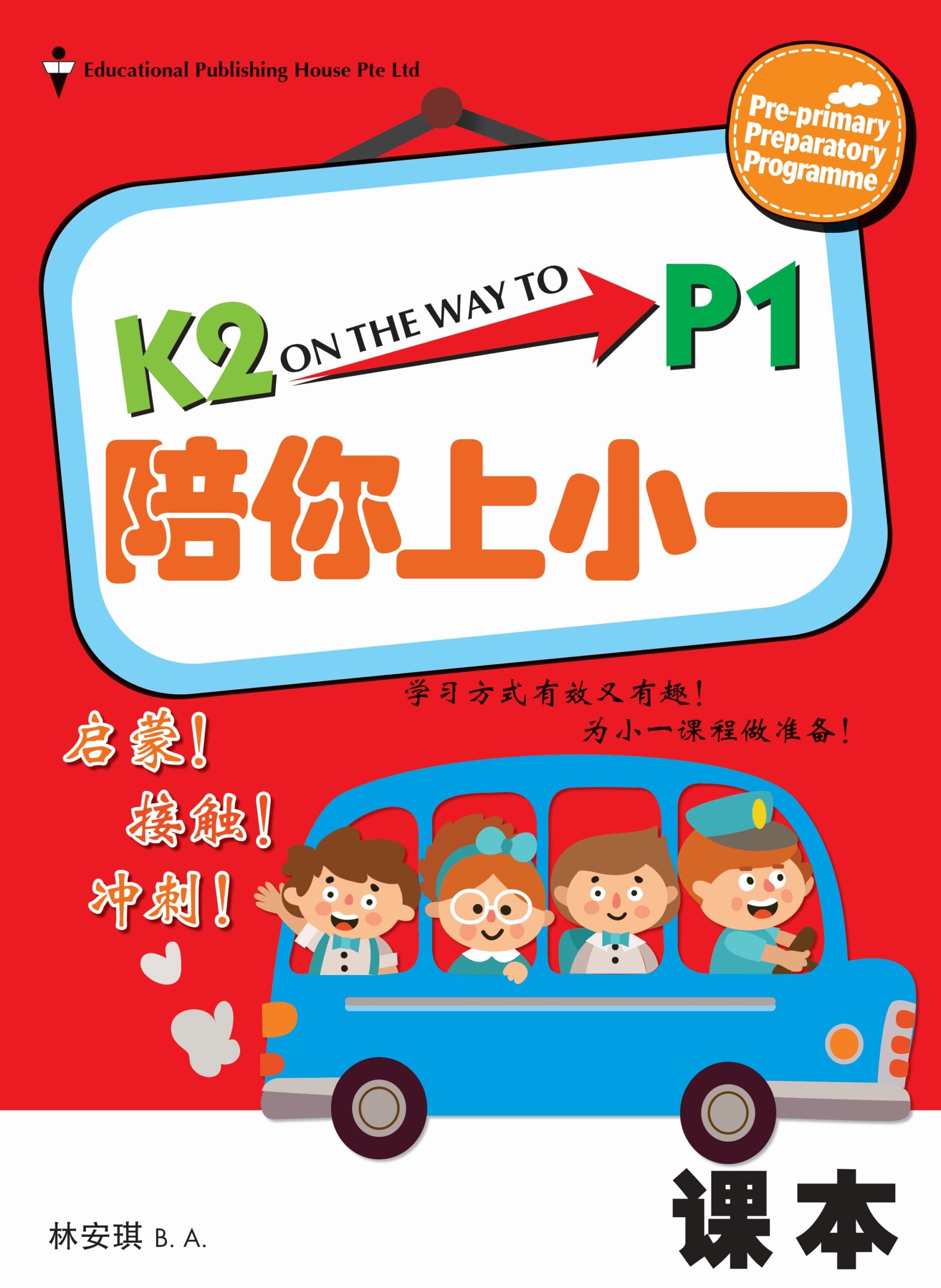 K2 On The Way To Primary 1 Chinese 陪你上小一课本