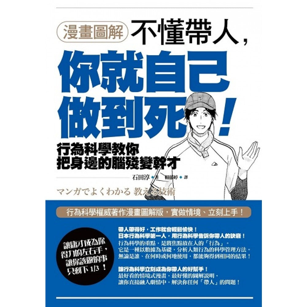 【漫画图解】不懂带人，你就自己做到死！(二版)
