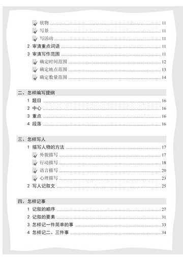 Primary 5 & Primary 6 Chinese Composition Guidebook 3rd Edition 作文技能