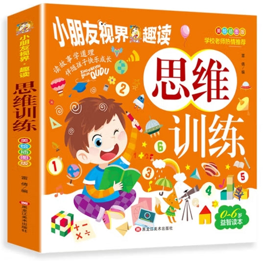 小朋友视界.趣读-思维训练//龙江美术