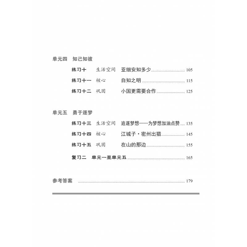 O-Level Secondary 4 Chinese Practice Papers 中学华文 同步练习