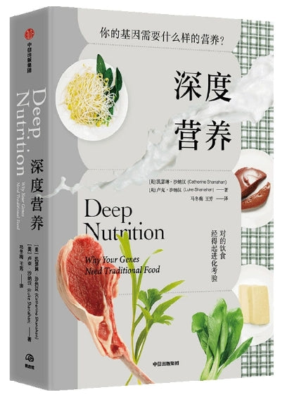 深度营养