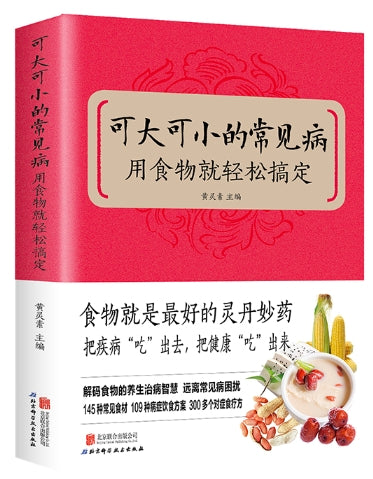 可大可小的常见病用食物就轻松搞定
