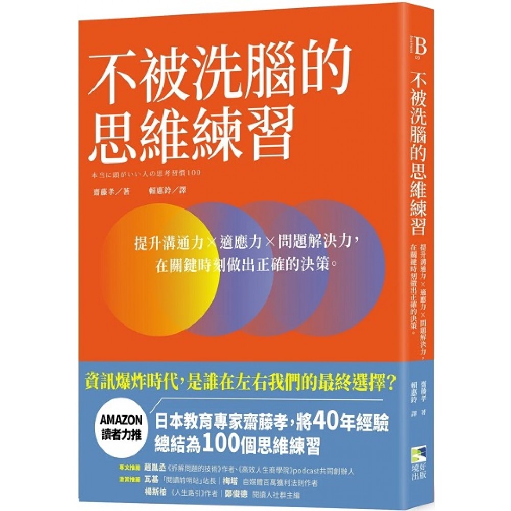 不被洗脑的思维练习