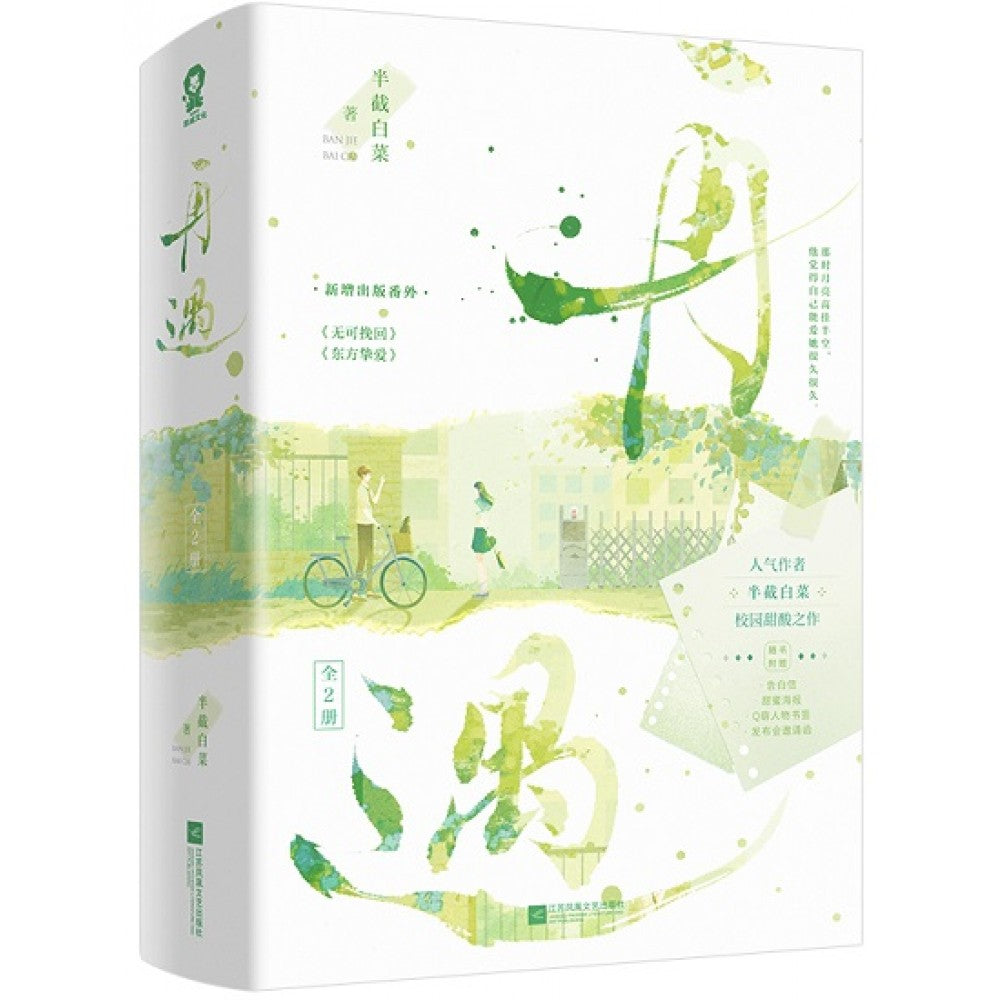 再遇-2册（套装）/江苏文艺