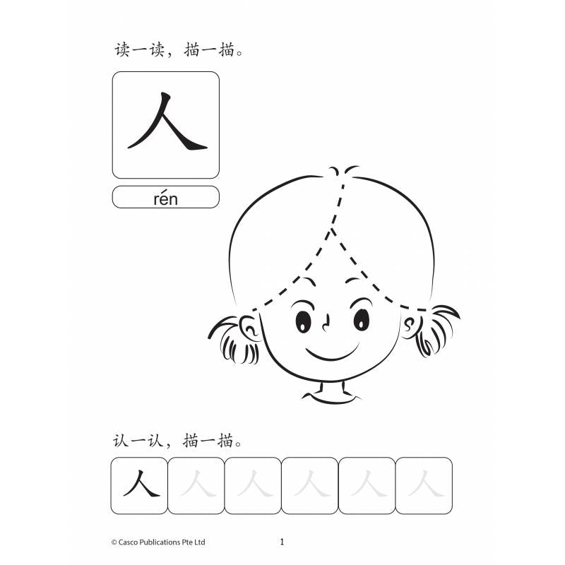 How to Read, Write & Draw for Preschoolers Activity Book 1 学一学画一画