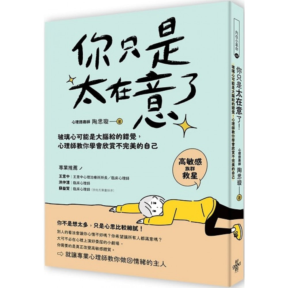 你只是太在意了！