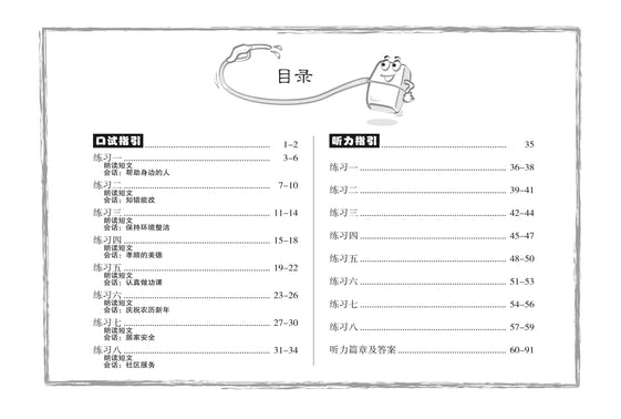 Primary 5 Chinese Oral Booster & Listening Comprehension 口试听力加油站