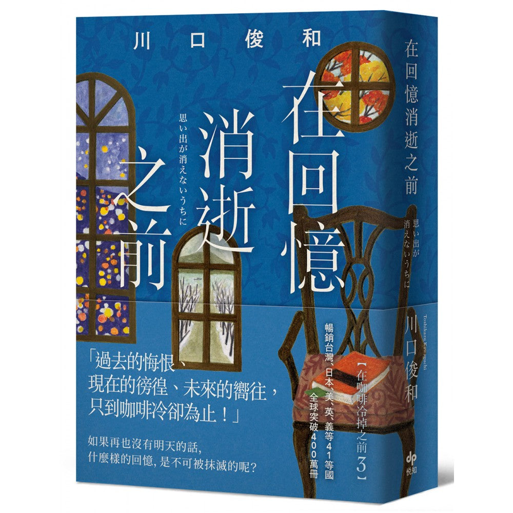 在回忆消逝之前【袖珍典藏版】