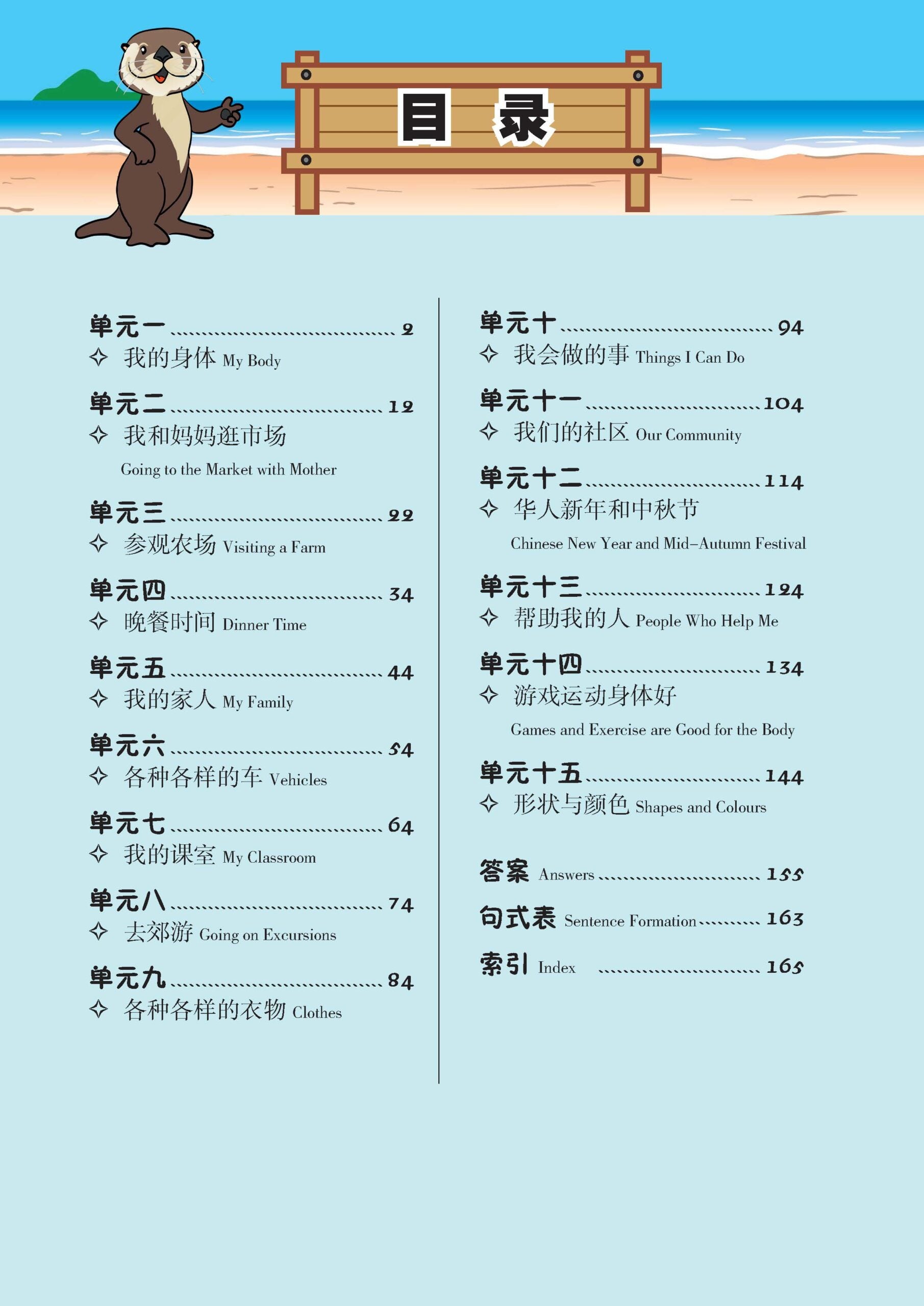 AR Preschool Chinese Pictionary With Thematic Conversation 学前华文图画词典与主题会话