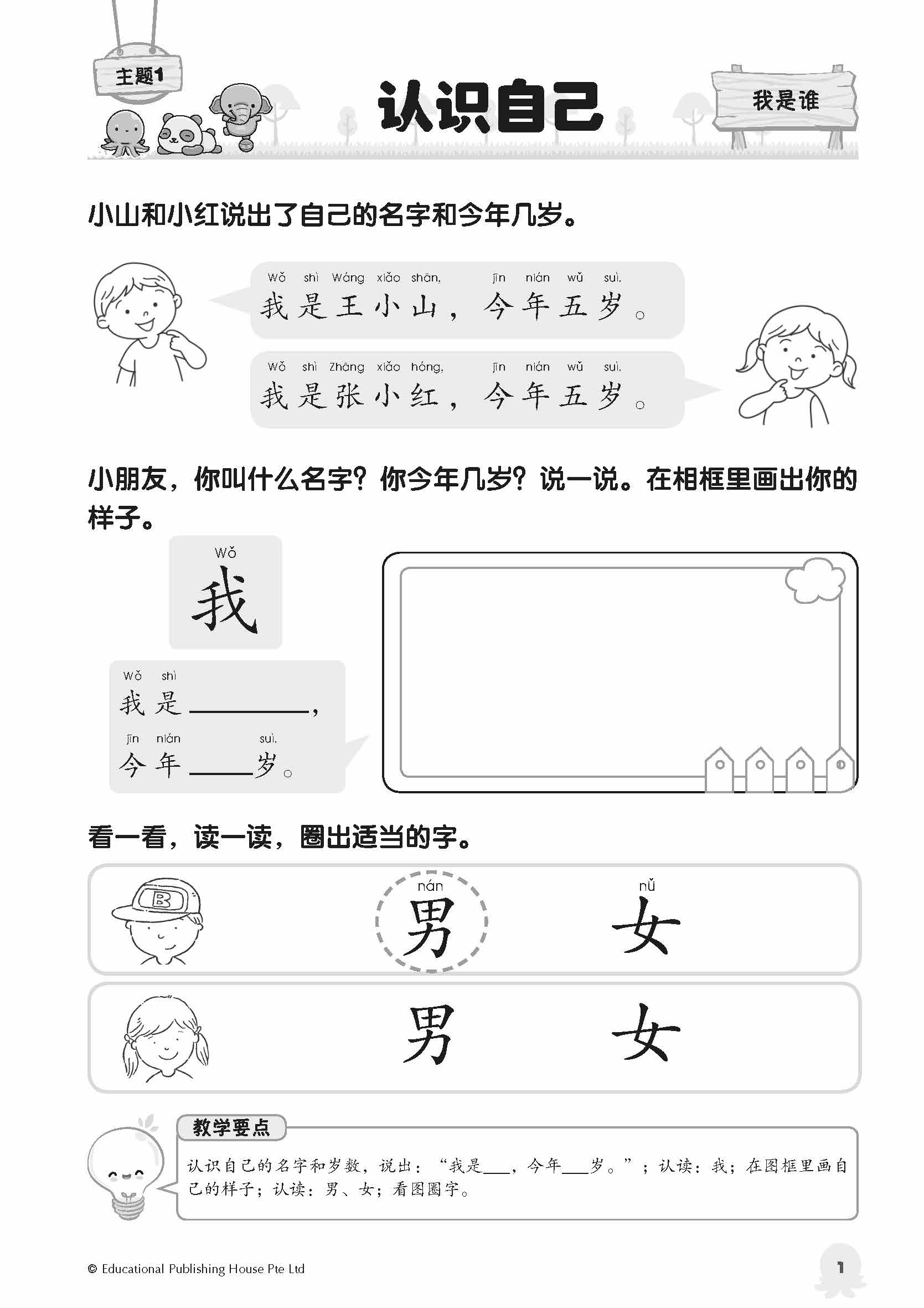 My K1 Chinese Jumbo Book QR (2nd Edition) 幼儿华文