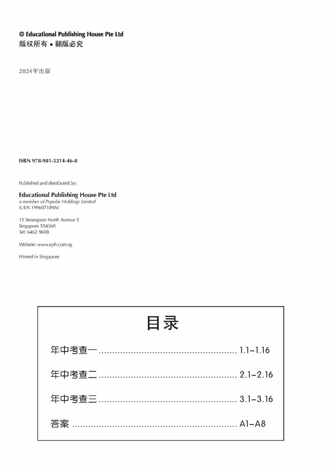 Primary 6 Chinese Mid-Year Review Papers
