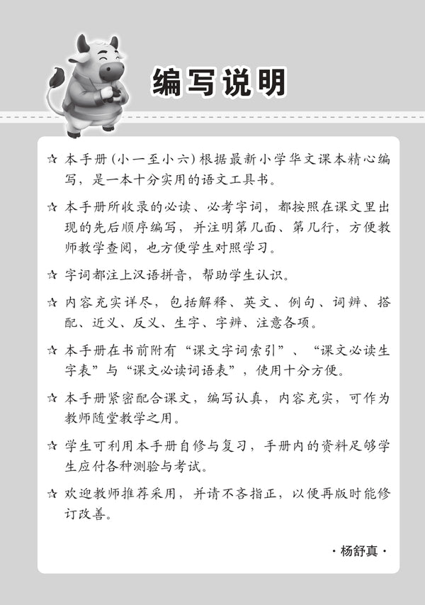 小三华文 课文字词手册 3A / A Handbook of Chinese Vocabulary for Primary 3A