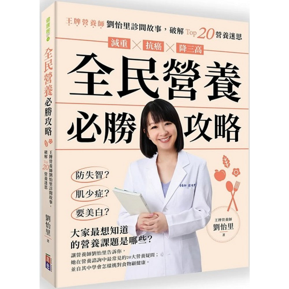 全民营养必胜攻略