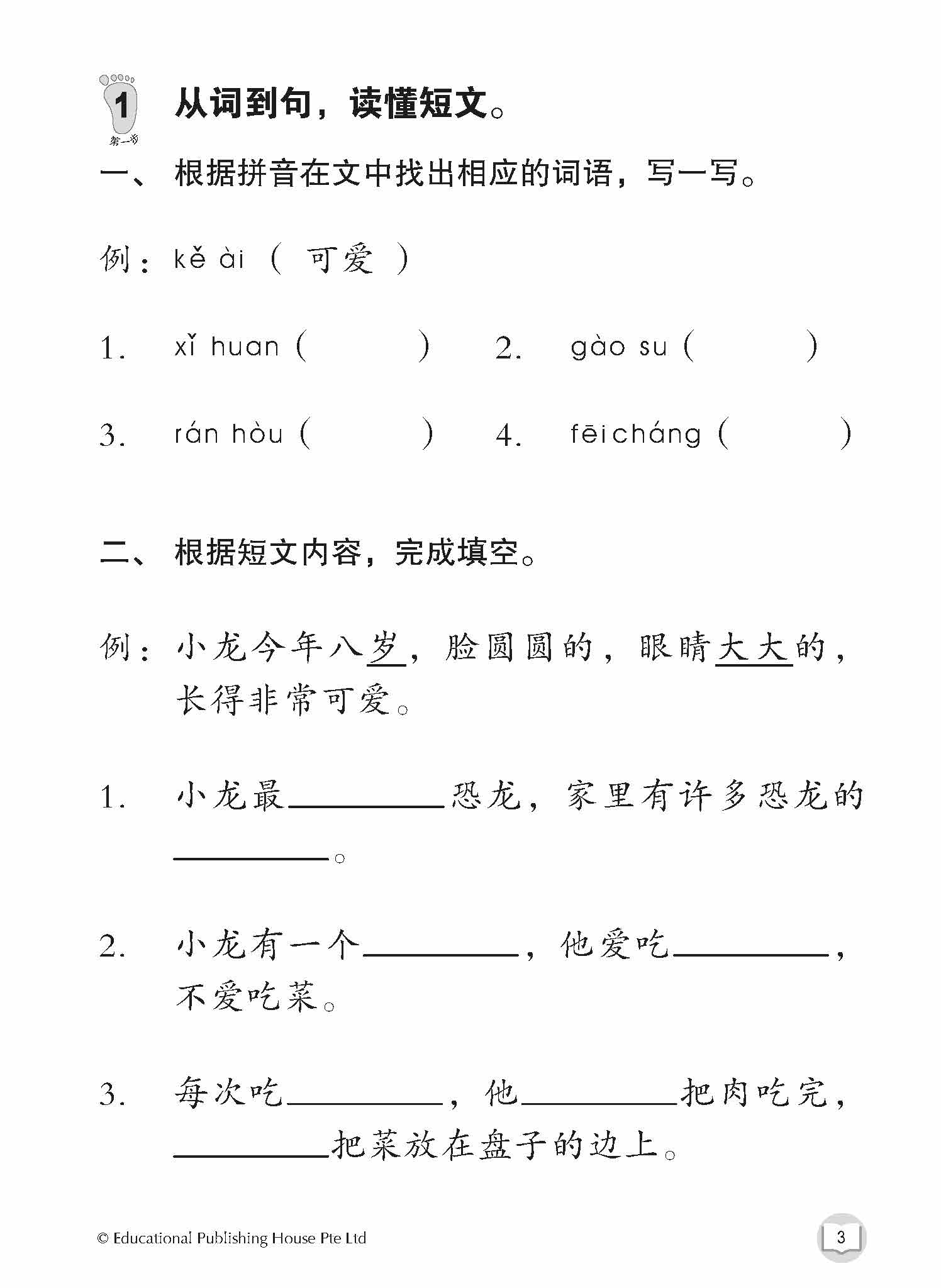 Primary 2 Step-by-Step Chinese Comprehension 阅读理解步步高